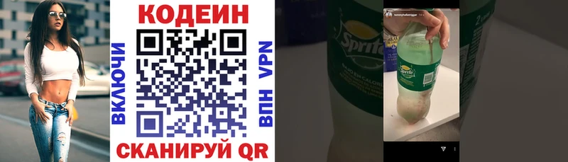 Кодеин напиток Lean (лин) Купино